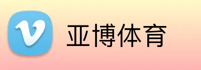 亚博体育 Logo